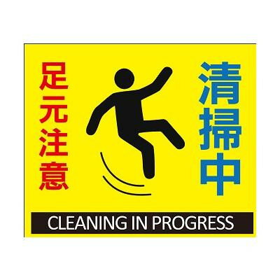 P.E.F. ラバーマット 注意喚起 足元注意 清掃中　600mm×900mm 10000005