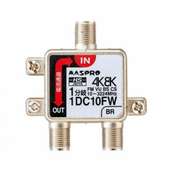 4K8K対応 1分岐器 1DC10FW おすすめ 送料無料 誕生日 便利雑貨 日用品