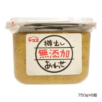 楽天創造生活館調味料関連 ヤマエ 樽出し無添加あわせ味噌 750g×6個 オススメ 送料無料