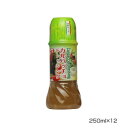 おすすめの 便利アイテム 通販 ヤマエ カルパッチョドレッシング 250ml×12本 使いやすい 一人暮らし 新生活