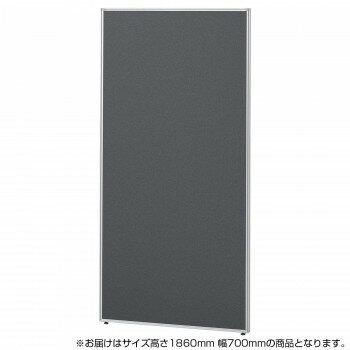送料無料 おすすめ SEIKO FAMILY(生興) Belfix(LPE)シリーズ ローパーティション 高さ1860mm 幅700mm(1枚) LPE-1807 チャコール(CH) 77671 楽天 オシャレな 通販