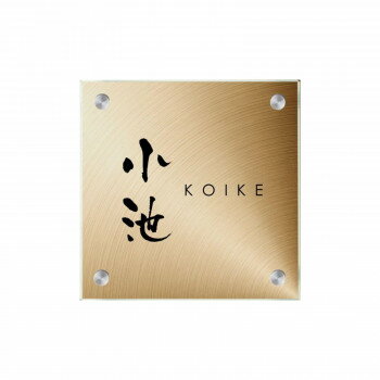 おすすめの 便利アイテム 通販 美濃クラフト ステンレス表札 シャイン+ガラス アクアブラウン GP-95-AQB 使いやすい 一人暮らし 新生活