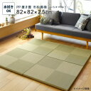 おしゃれ家具 通販 水拭きできる い草風置き畳 市松模様 グリーン 約82×82×2.5cm 159055500 お洒落な おしゃかわ 雑貨