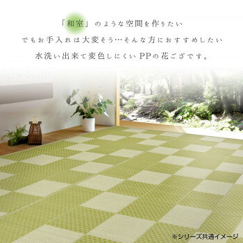 おしゃれ家具 通販 洗えるい草風カーペット 矢倉 江戸間1帖 グリーン 約87×174cm 81952200 お洒落な おしゃかわ 雑貨 [2]