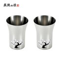 送料無料 おすすめ よこやま 燕熟の技 感温ステンレスタンブラー300ml 2P 桜 EJK-600 楽天 オシャレな 通販