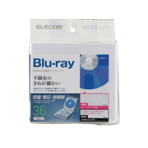 パソコン周辺機器 エレコム Blu-ray/DVD/CD対応クリアケース/36枚収納/クリア CCD-FBB36CR おすすめ 送料無料 おしゃれ 2