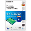 アイデア 便利 グッズ エレコム LAVIE T11 T1175/BAS フィルム ブルーライトカット 高透明 TB-N203FLBLGN お得 な全国一律 送料無料