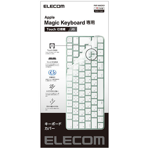 [商品名]かわいい 雑貨 おしゃれ エレコム 抗菌仕様キーボード防塵カバー PKP-MACK3 お得 な 送料無料 人気代引き不可商品です。代金引換以外のお支払方法をお選びくださいませ。キーボードの汚れを防ぎ清潔に使う、Apple Touch ID搭載Magic Keyboard (JIS)専用サイズのキーボード防塵カバー。■キーボードの汚れを防ぎ清潔に使う、専用サイズのキーボード防塵カバーです。■極めて薄く、キーボードの凹凸部分にフィットするため、違和感のないタイピングが可能です。■サラサラとした手触りで、ホコリや汚れからキーボード部分を守ります。■無機系銀抗菌加工により、雑菌の繁殖を抑え、清潔さをキープします。■タイピングしても破れにくい、耐久性に優れた素材を使用しています。■油、水の浸入による誤操作がなくなり、作業現場にての入力作業が安心して行えます。■Touch ID内蔵モデルに対応した穴を設計しています。■対応機種:Apple Touch ID搭載Magic Keyboard (JIS) ※2022年2月時点での情報です。■抗菌加工:抗菌機能付き■材質:ポリウレタン■カラー:クリア■その他:キーボードにぴったりのサイズです。※入荷状況により、発送日が遅れる場合がございます。電池4本おまけつき（商品とは関係ありません）[商品名]かわいい 雑貨 おしゃれ エレコム 抗菌仕様キーボード防塵カバー PKP-MACK3 お得 な 送料無料 人気