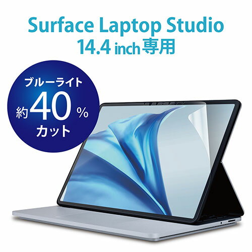 エレコム Surface Laptop Studio用フィルム(反射防止) EF-MSLSFLST 人気 商品 送料無料