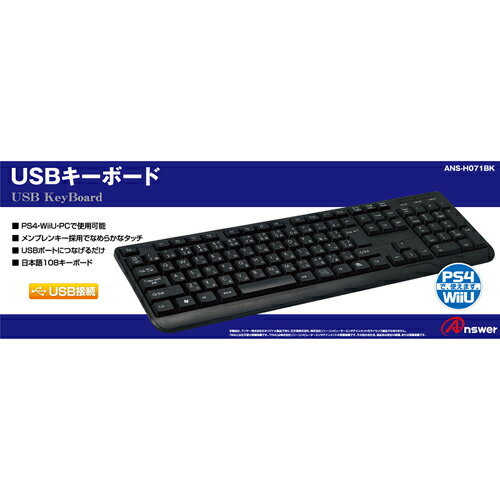 アンサー PS4/Wii U用　USBキーボード ANS-H071BK 人気 商品 送料無料