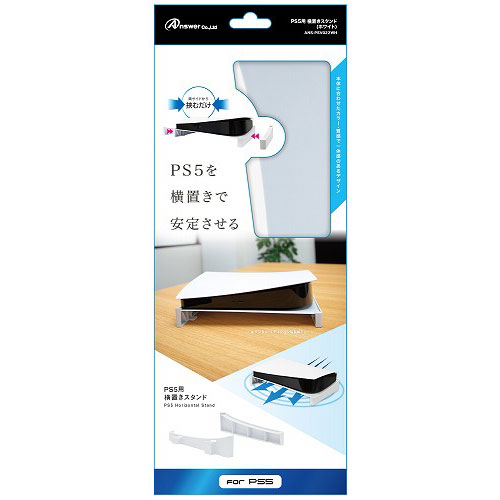 アイデア 便利 グッズ アンサー PS5用 横置きスタンド ホワイト ANS-PSV022WH お得 な全国一律 送料無料