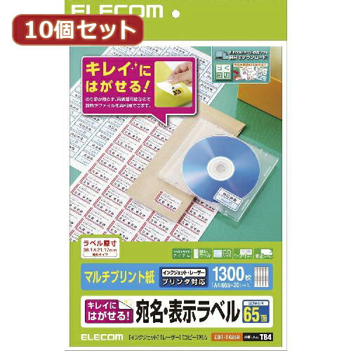 [商品名]10個セットエレコム きれいにはがせる 宛名・表示ラベル EDT-TK65RX10代引き不可商品です。代金引換以外のお支払方法をお選びくださいませ。再剥離可能な再利用する封筒やファイルのラベルなどに最適1度貼り付けてもキレイに剥がせるので、再利用する封筒やファイルのラベルなどに最適です。マルチタイプの用紙なので、インクジェットプリンタ、レーザープリンタ、コピー機でも印刷可能です。手書きもできるので、手軽に宛名ラベルを作成することができます。差出人ラベル、バーコードラベル、修正ラベル、CD・DVDラベルなどに最適なサイズのラベルです。エレコム製「宛名・表示ラベルEDT‐TM65R、EDT-TMEX65R、EDT-TMQ65」と同じ面付けです。無料でご利用いただける「らくちんプリント」をお使いいただくと、簡単にデザイン・印刷が可能です。●用紙サイズ:幅210mm×高さ297mm ※A4サイズ●一面サイズ:幅38.1mm×高さ21.17mm●ラベル枚数:1300枚 ※20シート×65面●用紙タイプ:マルチプリント紙●カラー:ホワイト●角タイプ:角丸 ※R=2mm●紙厚:0.15mm●坪量:145g/●テストプリント用紙:テストプリント用紙1枚入り●お探しNo.:T84●セット内容:ラベル×20、テストプリント用紙×1※入荷状況により、発送日が遅れる場合がございます。電池3本おまけつき（商品とは関係ありません）