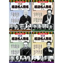 楽天創造生活館コスミック出版 落語名人寄席CDセット（10枚組DVD-BOX×4セット） BCD-025/026/027/028 人気 送料無料