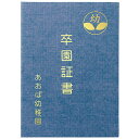 雑貨 【5個セット】ARTEC 証書ファイル 高級布張風 A 紺 ATC5716X5 おすすめ 送料無料 おしゃれ(4)