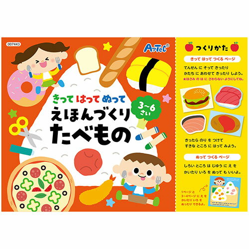 アイデア 便利 グッズ 【30個セット】ARTEC きってはってぬって絵本作り たべもの ATC7443X30 お得 な全国一律 送料無料 アイデア 便利 グッズ 【30個セット】ARTEC きってはってぬって絵本作り たべもの ATC7443X30 お得 な全国一律 送料無料