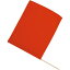 可愛い 雑貨 おしゃれ [50個セット ]ARTEC 小旗 赤 ATC1276X50 お得 な 送料無料 人気