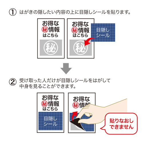 【5個セット】 サンワサプライ 一度だけはがせる目隠しシール(2面付) JP-HKSEC9NX5 商品 2