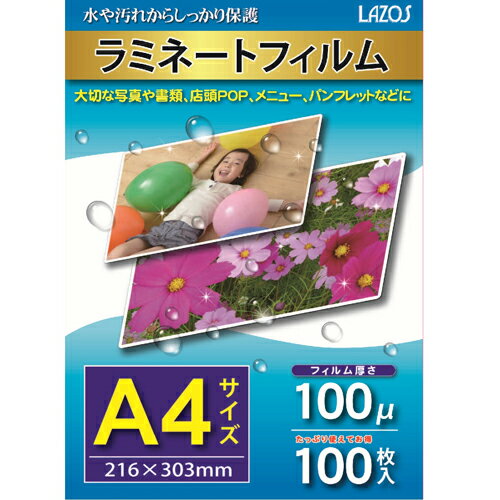 1000枚セット(100枚X10個) Lazos ラミネートフィルム A4 L-LFA4X10 商品