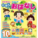大人気の「おやすみ おはなしえほん」の持ち運びに便利なミニサイズ 第二弾 大人気の「おやすみ おはなしえほん」に便利なミニサイズができました ボタンを押すとBGM付きの楽しいお話が流れます おかあさんが子ど …(3)
