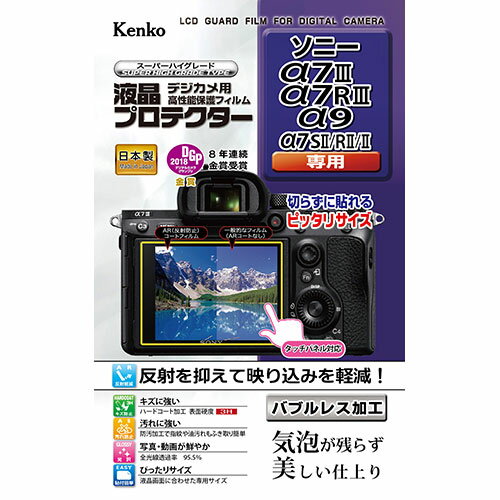 可愛い 雑貨 おしゃれ ケンコー・トキナー 液晶プロテクター ソニーα7 / α7R / α9 / α7S / α7R / α7 用 KLP-SA7M3 お得 な 送料無料 人気