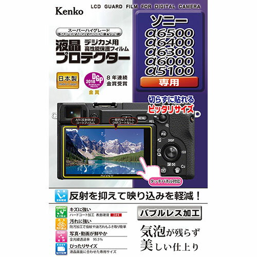 カメラ用フィルム・アクセサリー ケンコー・トキナー 液晶プロテクター ソニー α6400 / α6500 / α6300 / α6000 / α5100 用 KLP-SA6400 オススメ 送料無料