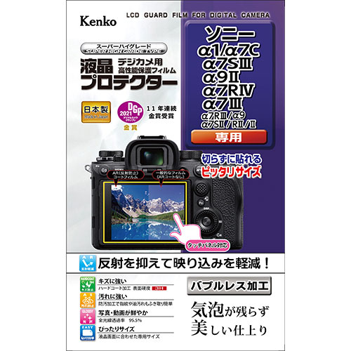 アイディア 便利 グッズ ケンコー・トキナー 液晶プロテクター ソニー α1 / α7C / α7SIII / α9II / α7RIV / α7III / α7RIII / α9 / α7SII,RII,II 用 KLP-SA1