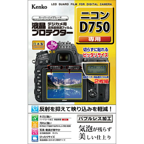 かわいい 雑貨 おしゃれ ケンコー・トキナー 液晶プロテクタ- ニコン D750用 KEN59032 お得 な 送料無..