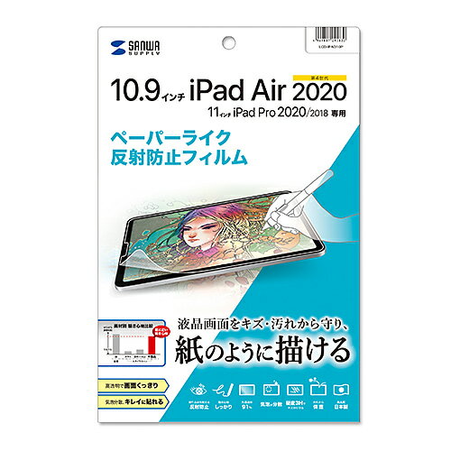 [商品名]サンワサプライ Apple 第4世代iPad Air10.9インチ用ペーパーライク反射防止フィルム LCD-IPAD10P代引き不可商品です。代金引換以外のお支払方法をお選びくださいませ。Apple 第4世代iPad Air10.9インチ対応ペーパーライク反射防止フィルム。紙のような描き心地のペーパーライクフィルム。反射防止フィルムを採用しており周囲からの反射を防止します。接着面にシリコン素材を使用していますので、液晶画面を含め表全体にぴったり貼り付きます。(カメラ部などを除く)両面テープなどは不要です。専用タイプなので、切らずにそのまま使えます。タッチパネル対応。ほこり、指紋、傷などから、液晶画面を守ります。電気特性、耐薬品性、耐候性、耐水性に優れています。*貼り付きやすくするために、外枠のサイズから若干サイズを小さくしています。●フィルムサイズ:10.9インチW175.5×D0.2×H244.6mm●材質:接着面/シリコン膜、外側/PET●厚み:約0.2mm●タッチパネル対応:対応●透過率:約91%●表面硬度(H):3H●セット内容:本体×1●入数:1枚●ヘイズ:12.4%●粘着力:60〜100mN/25mm●耐熱性:-10〜80℃*フィルムはぺーぺライク反射防止タイプです。*上記は測定値であり、保証値ではありません。使用方法1.液晶画面・本体の汚れを落として下さい。　(ホコリが挟まりますと気泡の原因になります。)2.保護フィルムの突起部分がある離けいフィルムを剥がして下さい。　(ホコリが付かない様に注意して下さい。)3.保護フィルムを本体表の角からゆっくり貼り付けて下さい。*破損の恐れがありますので、貼り付けの際、液晶画面を強く押さない様ご注意下さい。*保護フィルム粘着層にホコリなどが付着した場合はセロテープなどで取り除いてください。※入荷状況により、発送日が遅れる場合がございます。電池1本おまけつき（商品とは関係ありません）