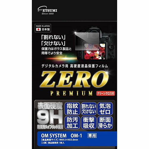 カメラ エツミ デジタルカメラ用液晶保護フィルムZERO PREMIUM OM SYSTEM OM-1対応 VE-7598 オススメ 送料無料