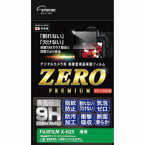 エツミ デジタルカメラ用液晶保護フィルムZERO PREMIUM FUJIFILM X-H2S対応 VE-7602 人気 商品 送料無料