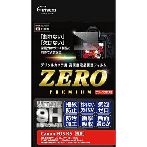 楽天創造生活館アイデア 便利 グッズ エツミ デジタルカメラ用液晶保護フィルムZERO PREMIUM Canon EOS R5専用 VE-7582 お得 な全国一律 送料無料