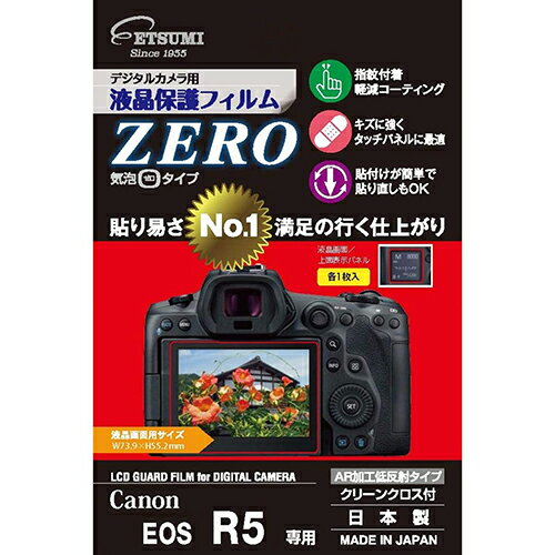 カメラアクセサリー エツミ デジタルカメラ用液晶保護フィルムZERO Canon EOS R5専用 VE-7387 おすすめ 送料無料 おしゃれ