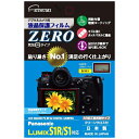 カメラアクセサリー エツミ デジタルカメラ用液晶保護フィルムZERO Panasonic LUMIX S1R/S1対応 VE-7369 おすすめ 送料無料 おしゃれ