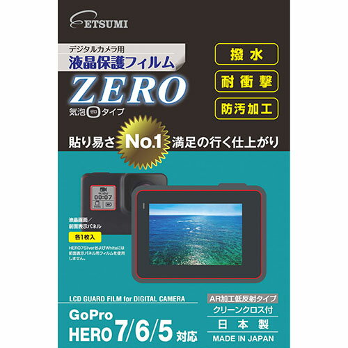 [商品名]かわいい 雑貨 おしゃれ エツミ 液晶保護フィルムZERO GoPro HERO7/6/5対応 VE-7371 お得 な 送料無料 人気代引き不可商品です。代金引換以外のお支払方法をお選びくださいませ。貼り易さNo1、満足の行く仕上がり。エアーレス : 特殊吸着層により小さな気泡であれば、時間の経過と共に気泡がゼロになります。キズに強くタッチパネルに最適。信頼の日本製。●初期不良対応●GoPro HERO7/6/5対応●背面液晶画面用フィルムサイズ : 56.8(W)×38.5(H)mm●前面液晶画面用フィルムサイズ : 17.5(W)×17.5(H)mm●液晶画面/前面表示パネル各1枚入り●気泡ゼロタイプ●撥水/耐衝撃/防汚加工●AR加工低反射タイプ●クリーンクロス付●原産国 : 日本●HERO7SilverおよびWhiteには全面表示パネル用フィルムを使用しません。※入荷状況により、発送日が遅れる場合がございます。電池4本おまけつき（商品とは関係ありません）[商品名]かわいい 雑貨 おしゃれ エツミ 液晶保護フィルムZERO GoPro HERO7/6/5対応 VE-7371 お得 な 送料無料 人気