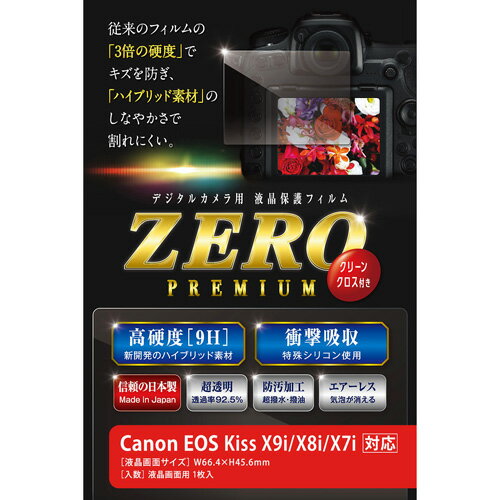 楽天創造生活館アイデア 便利 グッズ エツミ 液晶保護フィルム ガラス硬度の割れないシートZERO PREMIUM Canon EOS kiss X9i/X8i/X7i対応 V-9296 お得 な全国一律 送料無料