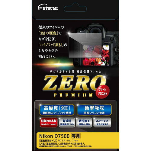 楽天創造生活館カメラ エツミ 液晶保護フィルム ガラス硬度の割れないシートZERO PREMIUM Nikon D7500専用 V-9298 オススメ