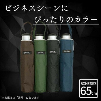 便利グッズ アイデア商品 プレミアムストロング アーミー 折りたたみ傘 65cm 濃茶 PSA365UH-DB 人気 お得な送料無料 おすすめ 3