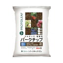 ガーデニング・DIY 関連 観葉植物などの装飾はもちろんマルチング剤としても使用可能