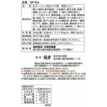 創造生活館 アイデア商品 面白い 便利グッズ 銘店ラーメンシリーズ 埼玉つけ麺 頑者(小) 2人前 10セット SP-64 人気 お得な送料無料 おすすめ 画像2