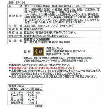 創造生活館 アイデア 便利 グッズ 銘店ラーメンシリーズ 横浜中華街 皇朝 海老鶏白湯ラーメン(小) 2人前 10セット SP-124 お得 な全国一律 送料無料 画像3