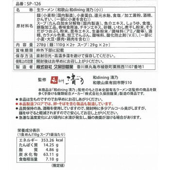 創造生活館 便利グッズ アイデア商品 銘店ラーメンシリーズ 和歌山 和dining 清乃(小) 2人前 10セット SP-126 人気 お得な送料無料 おすすめ 画像3