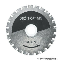 通販 送料無料 スピードソー 鉄用 MS-180 180mm 796018M おもしろ お洒落な おしゃかわ 雑貨