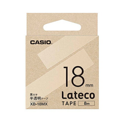 かわいい 雑貨 おしゃれ カシオ計算機 Lateco 詰め替え用テープ 18mm 半透明テープ黒文字 XB-18MX お得..