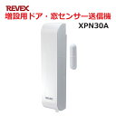 電気製品 関連商品 リーベックス 増設用 ドア・窓センサー送信機 XP30A XPN30A オススメ 送料無料 2