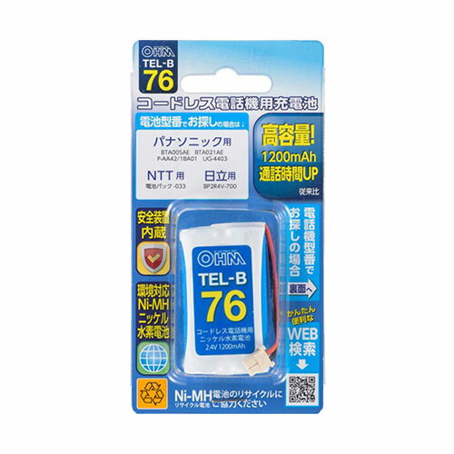 オーム電機 コードレス電話機用充電式ニッケル水素電池 05-0076 TEL-B76 人気 商品 送料無料