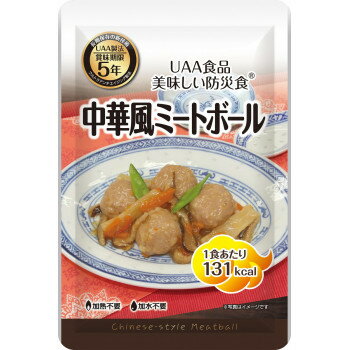 アイデア 便利 グッズ アルファフーズ UAA食品　美味しい防災食　中華風ミートボール120g×50食 お得 な全国一律 送料無料