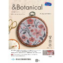 暮らし プレゼント 実用的 オリムパス クロス・ステッチキット ボタニカル アーモンドフラワー 7557 お祝い ギフト 人気 ブランド お洒落