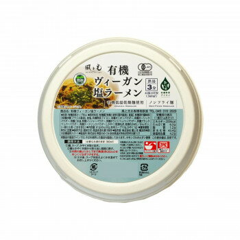 楽天創造生活館暮らし プレゼント 実用的 有機ヴィーガン塩ラーメン　61g×12 お祝い ギフト 人気 ブランド お洒落