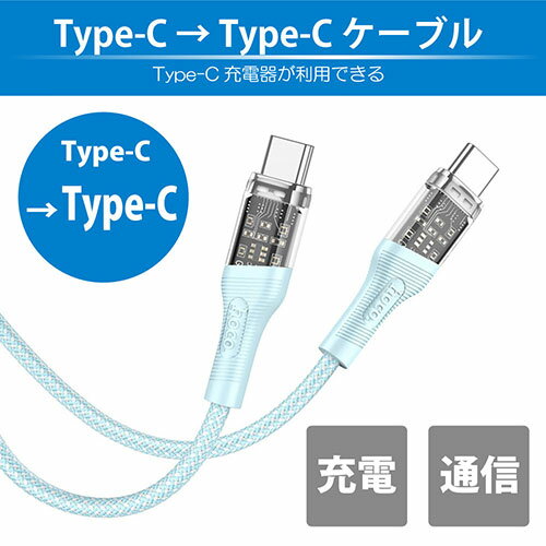 ケーブル 日本トラストテクノロジー hoco U111 スケルトン Type-C to Type-Cケーブル グリーン U111-TT-GR オススメ 送料無料