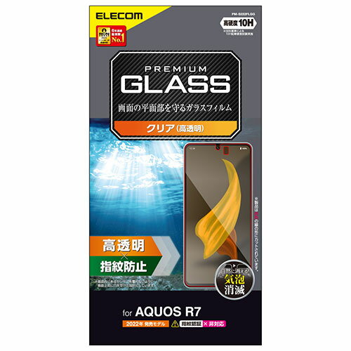 スマートフォン エレコム AQUOS R7 ガラスフィルム 高透明 PM-S222FLGG オススメ 送料無料 おしゃれ